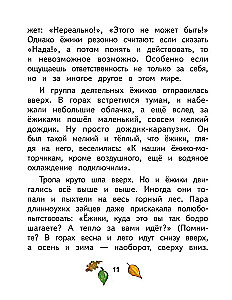 Ёжики, Домик и Кот