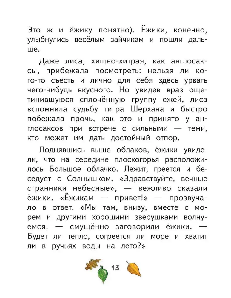 Ёжики, Домик и Кот