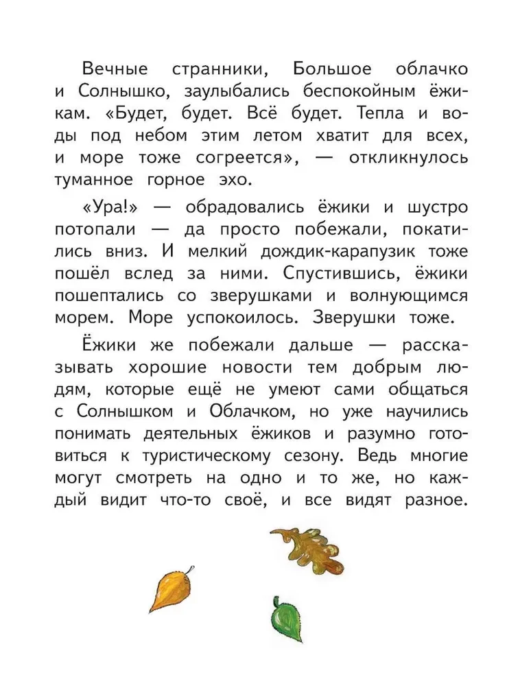 Ёжики, Домик и Кот
