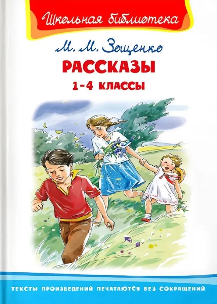 Рассказы 1-4 классы
