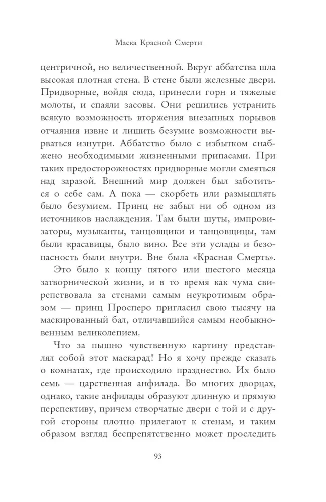 Маска Красной Смерти