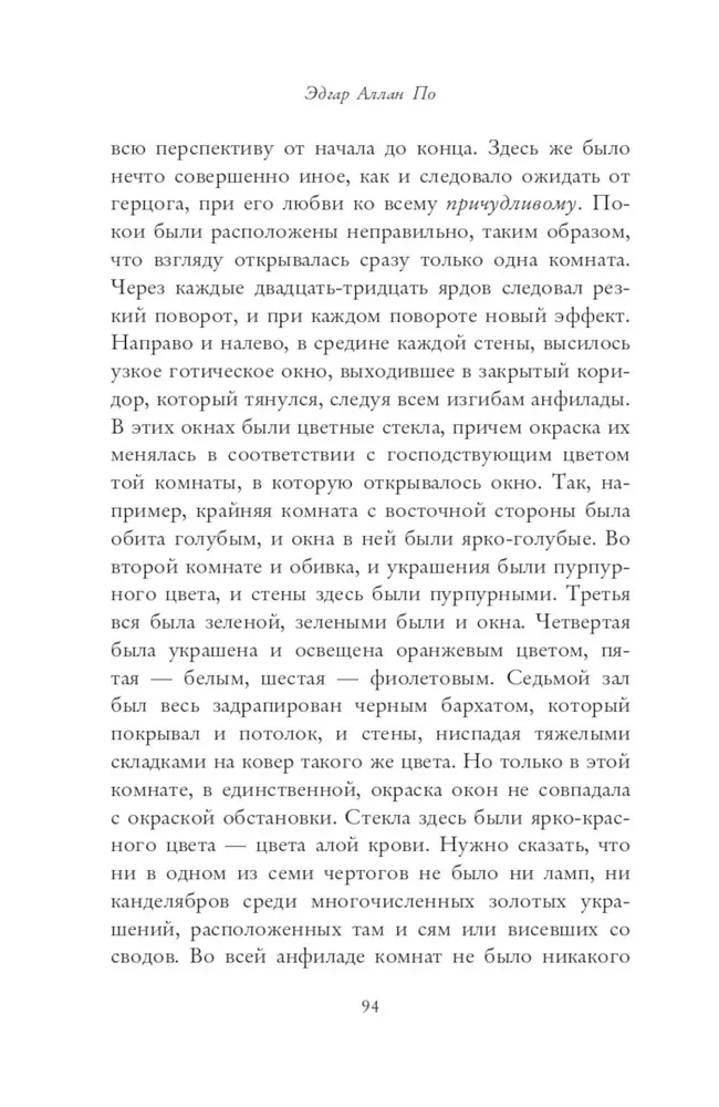 Маска Красной Смерти