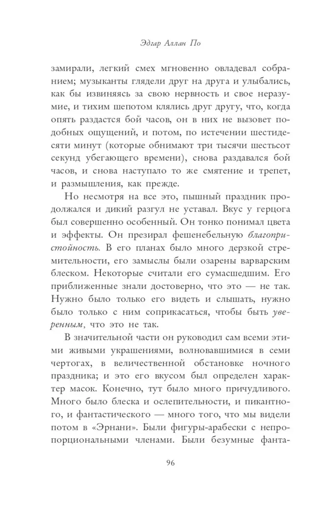 Маска Красной Смерти