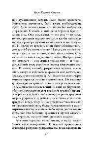 Маска Красной Смерти