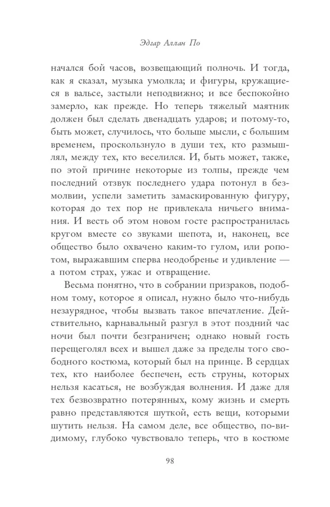 Маска Красной Смерти
