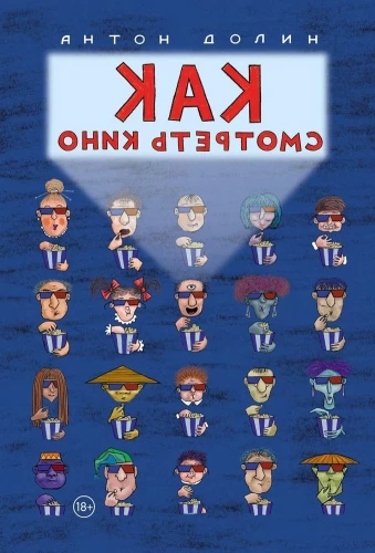 Kā skatīties kino