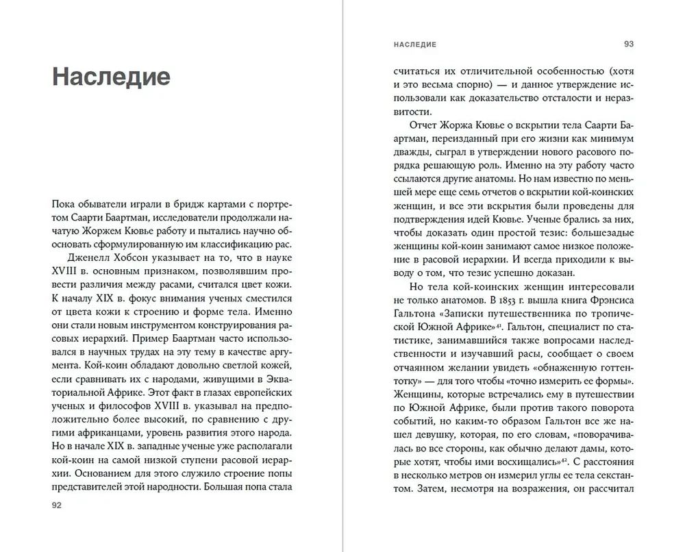 Skats atpakaļ. Kultūras vēsture sieviešu dibeniem