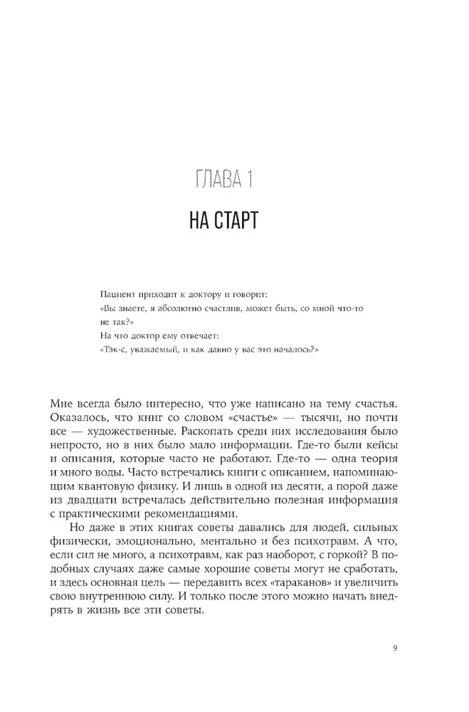 Hēpinomika. Teorija un prakse laimīgas dzīves