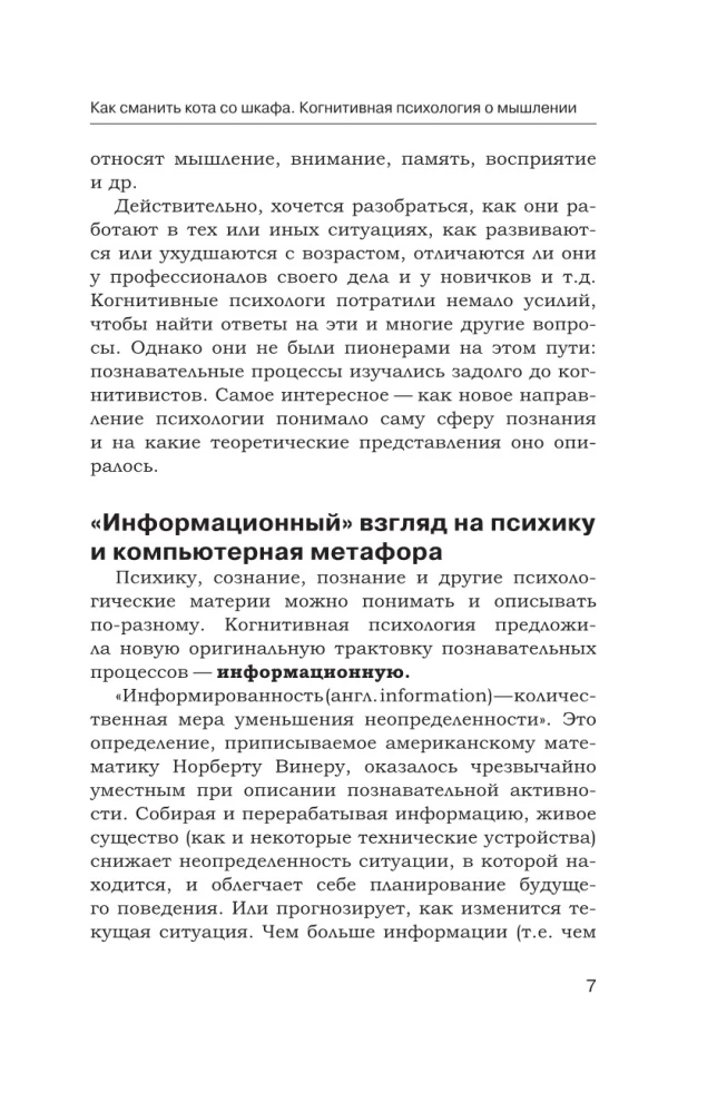 Kā pievilināt kaķi no skapja. Kognitīvā psiholoģija par domāšanu