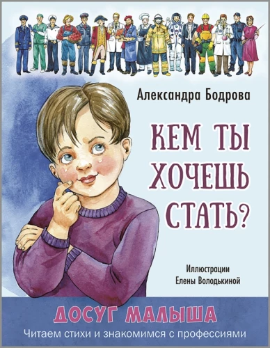 Kādu tu gribi kļūt?