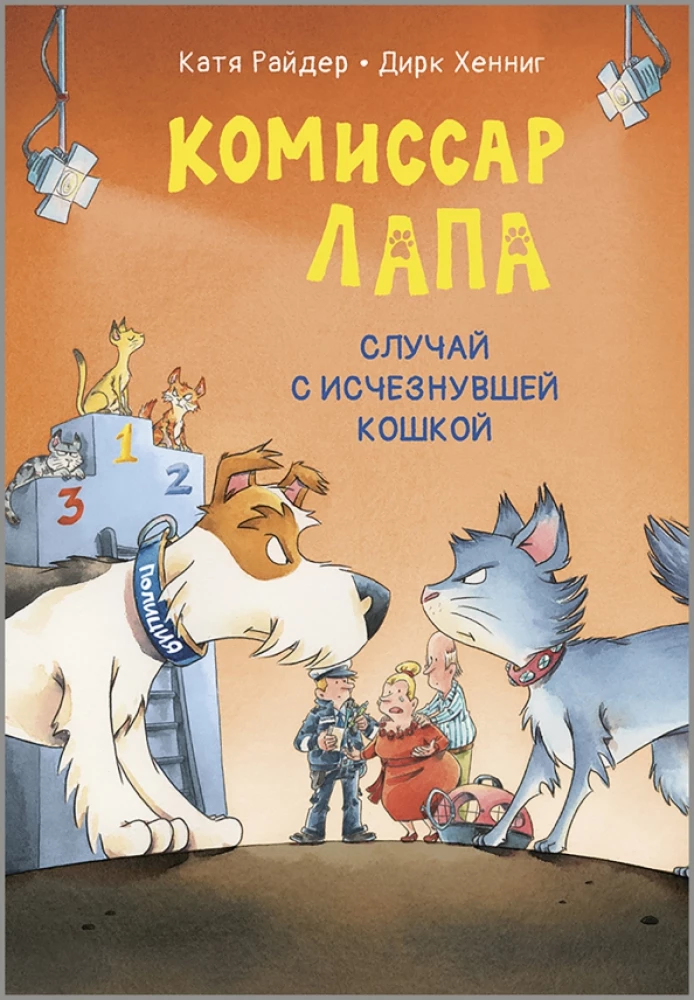 Komisārs Lapa. Gadījums ar pazudušo kaķi