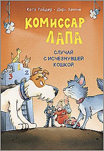 Komisārs Lapa. Gadījums ar pazudušo kaķi
