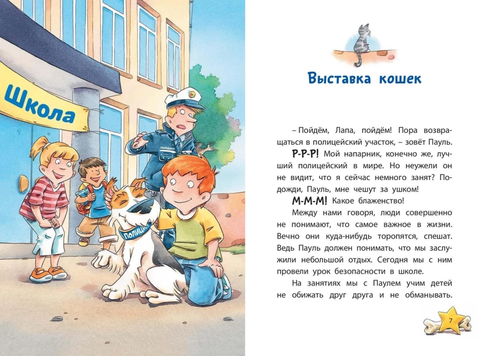 Komisārs Lapa. Gadījums ar pazudušo kaķi