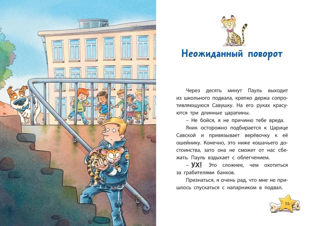 Komisārs Lapa. Gadījums ar pazudušo kaķi