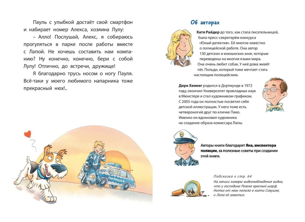 Komisārs Lapa. Gadījums ar pazudušo kaķi