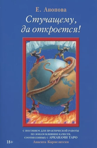 Stučošajam, lai atveras!