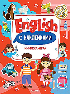 English. Книжка-игра с наклейками