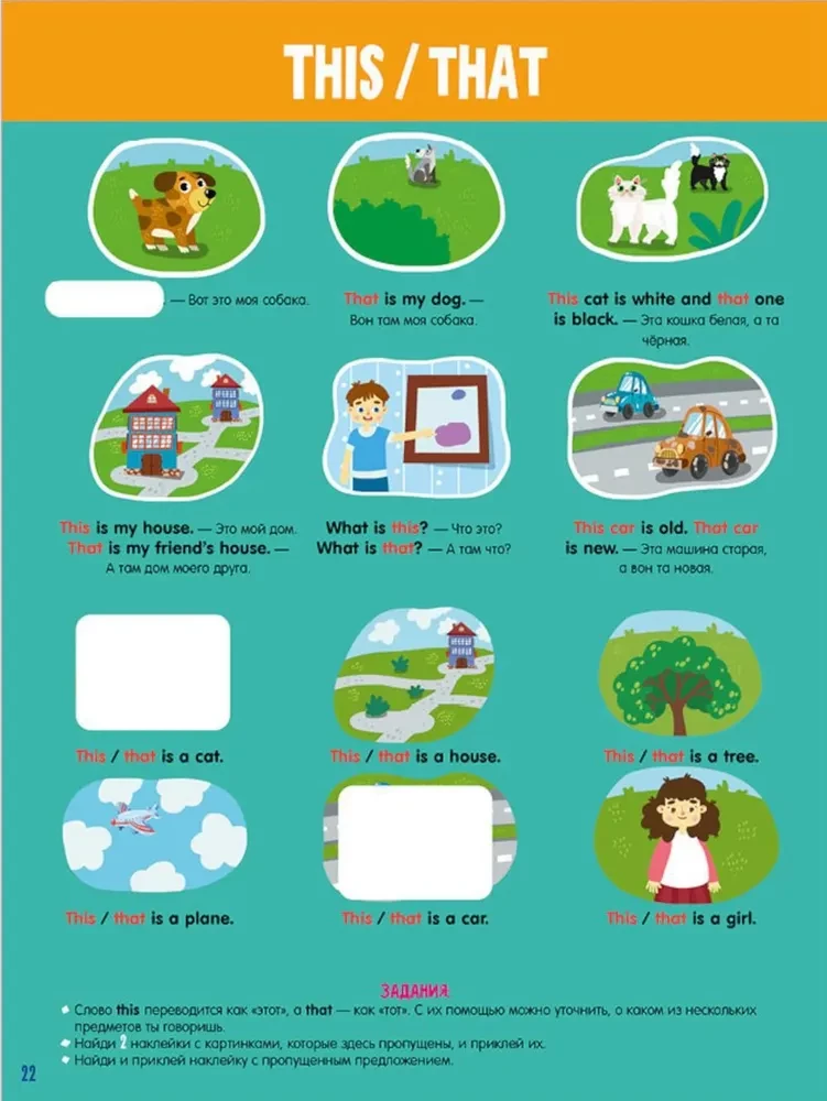 English. Книжка-игра с наклейками