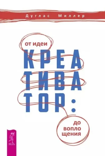Kreativators. No idejas līdz īstenošanai