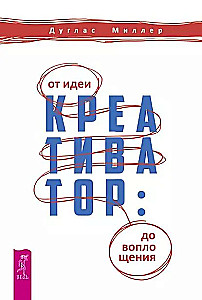 Kreativators. No idejas līdz īstenošanai
