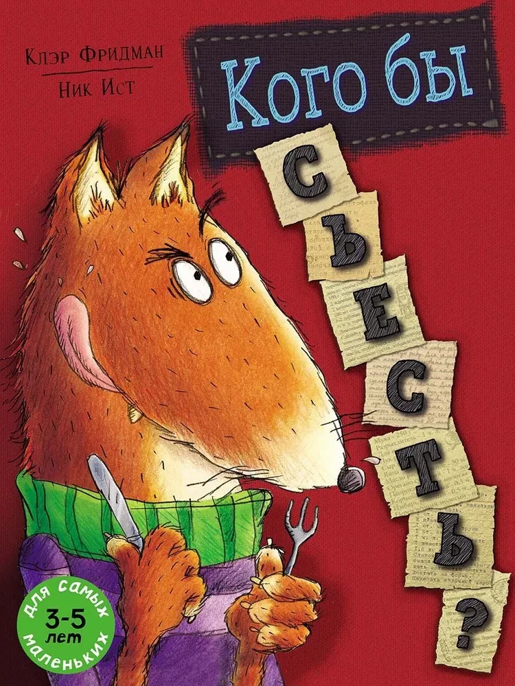 Kuru ēst?