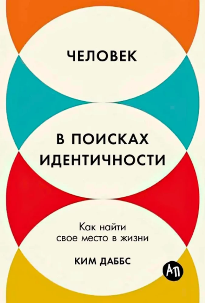Cilvēks identitātes meklējumos: Kā atrast savu vietu dzīvē