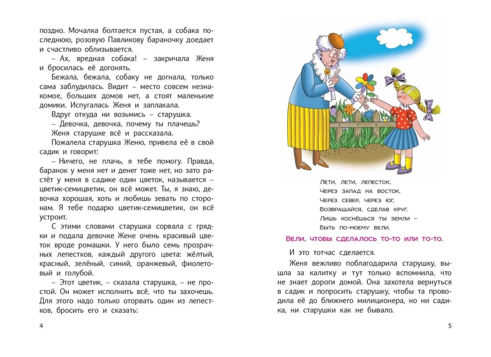 Цветик-семицветик и другие сказки
