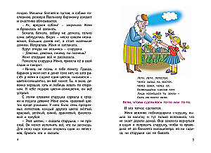 Цветик-семицветик и другие сказки