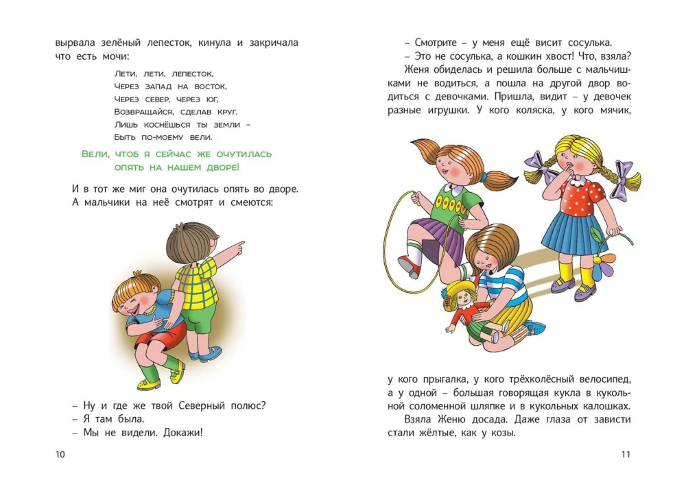 Цветик-семицветик и другие сказки