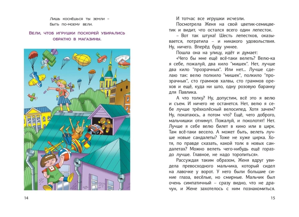 Цветик-семицветик и другие сказки