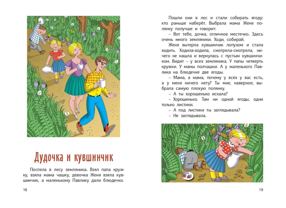 Цветик-семицветик и другие сказки