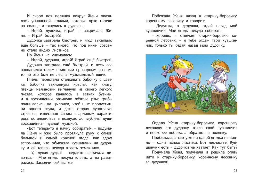 Цветик-семицветик и другие сказки