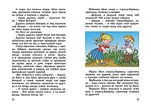 Цветик-семицветик и другие сказки