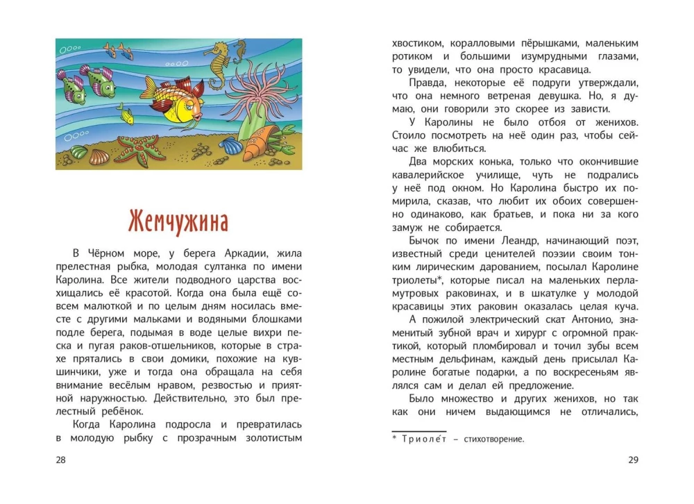 Цветик-семицветик и другие сказки