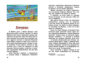 Цветик-семицветик и другие сказки