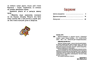 Цветик-семицветик и другие сказки