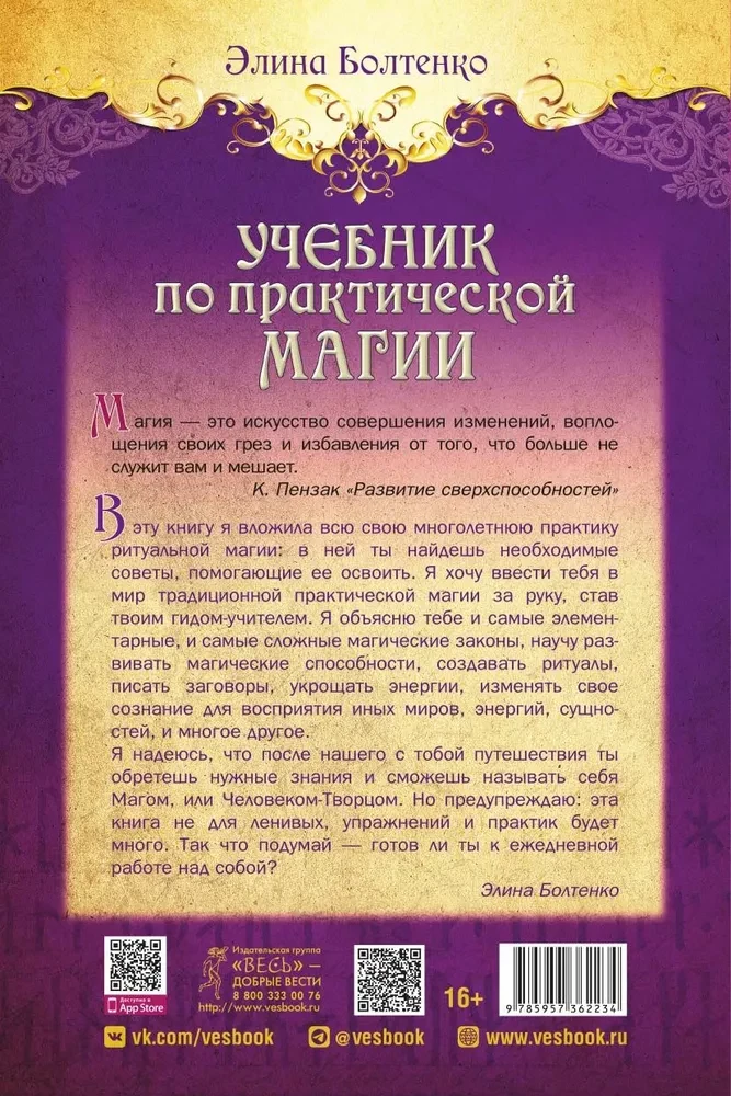 Mācību grāmata par praktisko maģiju. 1. daļa