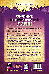 Mācību grāmata par praktisko maģiju. 1. daļa
