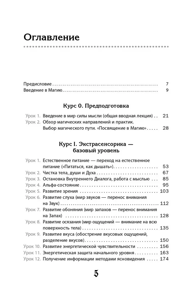 Mācību grāmata par praktisko maģiju. 1. daļa