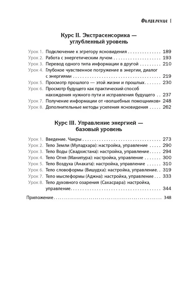 Mācību grāmata par praktisko maģiju. 1. daļa