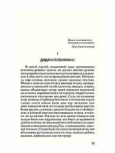 Antons-Goremyka. Ciema. Zvejnieki