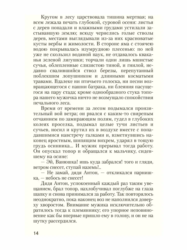 Antons-Goremyka. Ciema. Zvejnieki