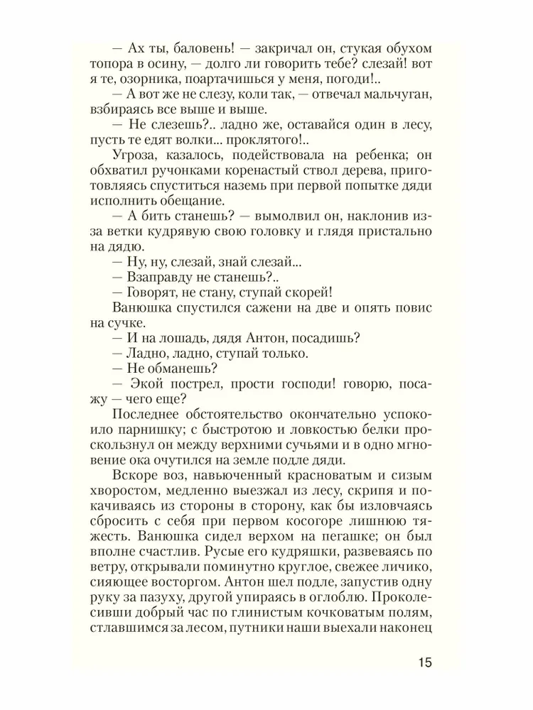 Antons-Goremyka. Ciema. Zvejnieki