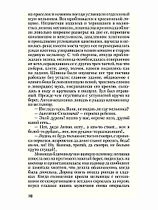 Antons-Goremyka. Ciema. Zvejnieki