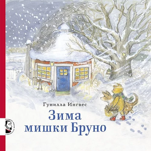 Ziemas lācis Brūno
