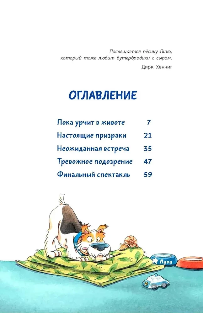 Комиссар Лапа. Тайна огородных призраков