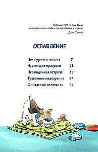 Комиссар Лапа. Тайна огородных призраков