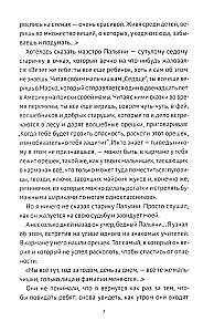 40 чертей и одна зеленая муха