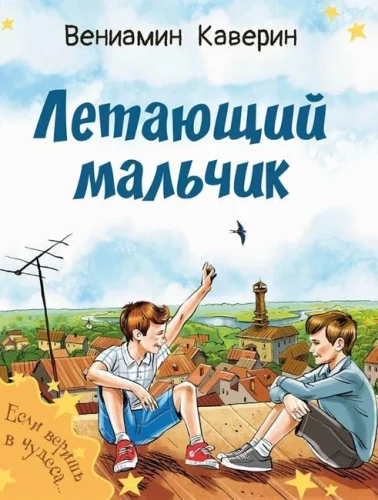 Lidojošs puika