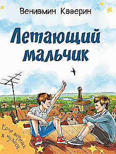 Lidojošs puika